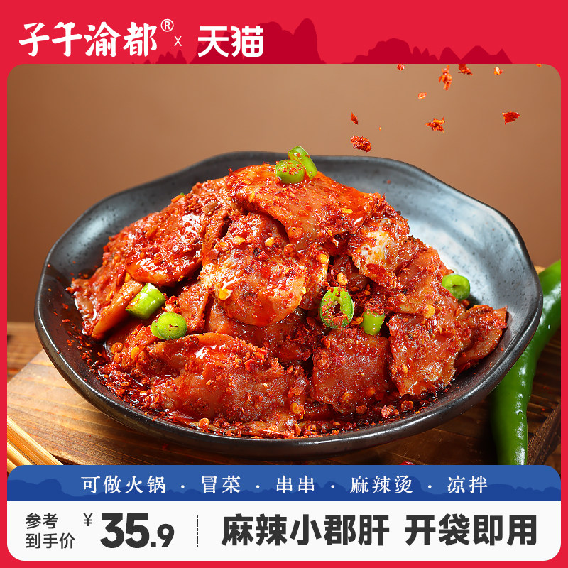 麻辣郡肝500g鸡胗 火锅小郡肝串串香烧烤食材 重庆四川新鲜半成品