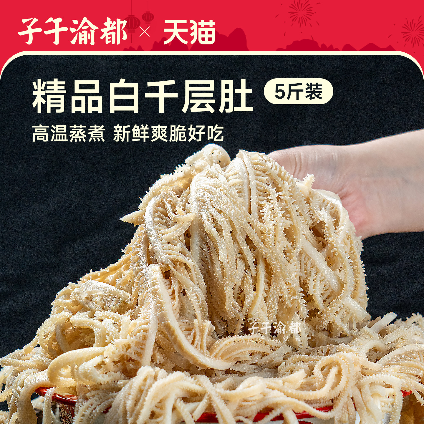 精品白煮千层肚5斤毛肚火锅食材图片