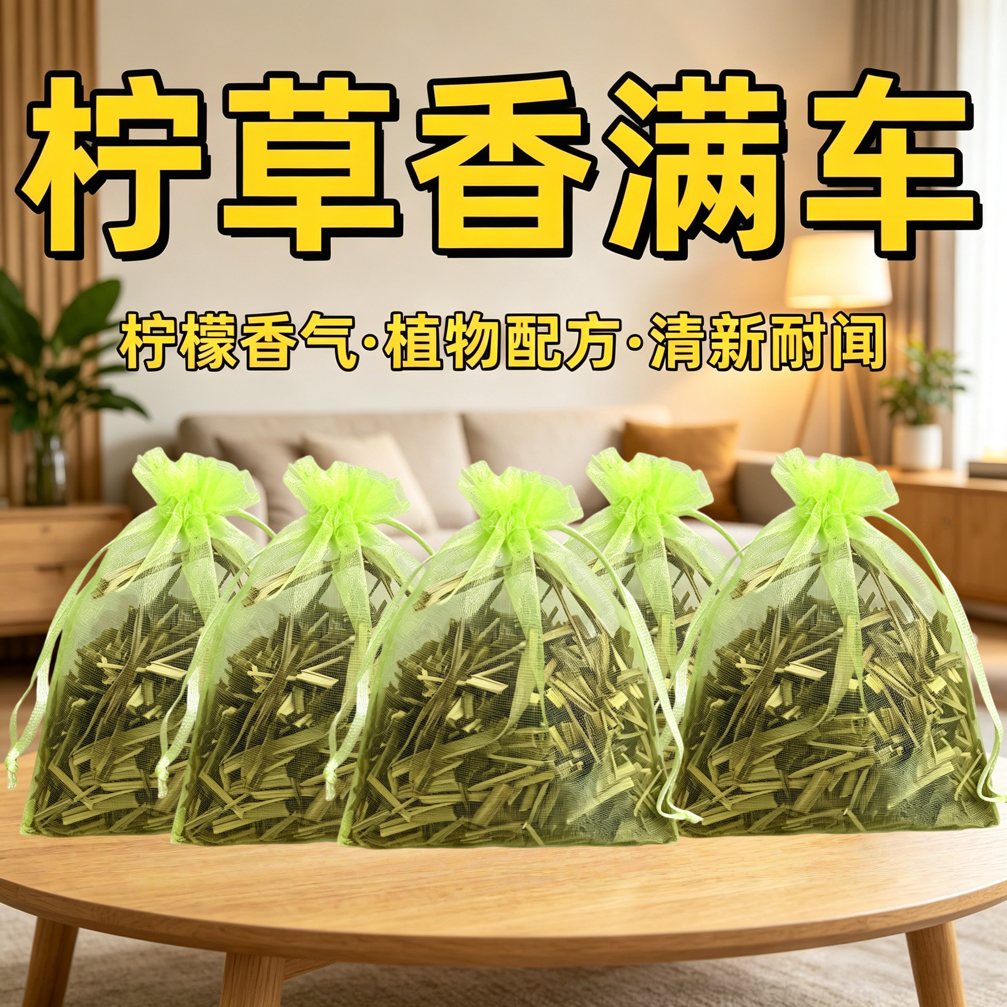 柠檬草香茅草香包香薰衣柜家用袋散香室内车用清香型车载包香囊