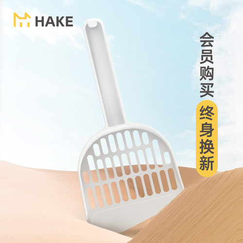 HAKE壁挂细孔斜口猫砂铲