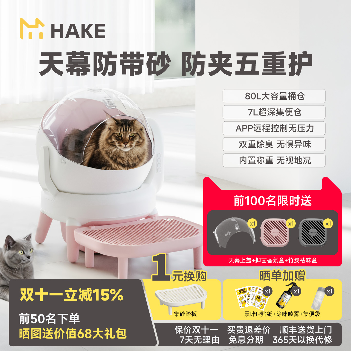 HAKE全自动智能猫砂盆新型