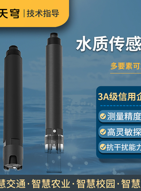 水质传感器探头cod氨氮浊度orp溶解氧ph悬浮物污泥浓度水硬度水温