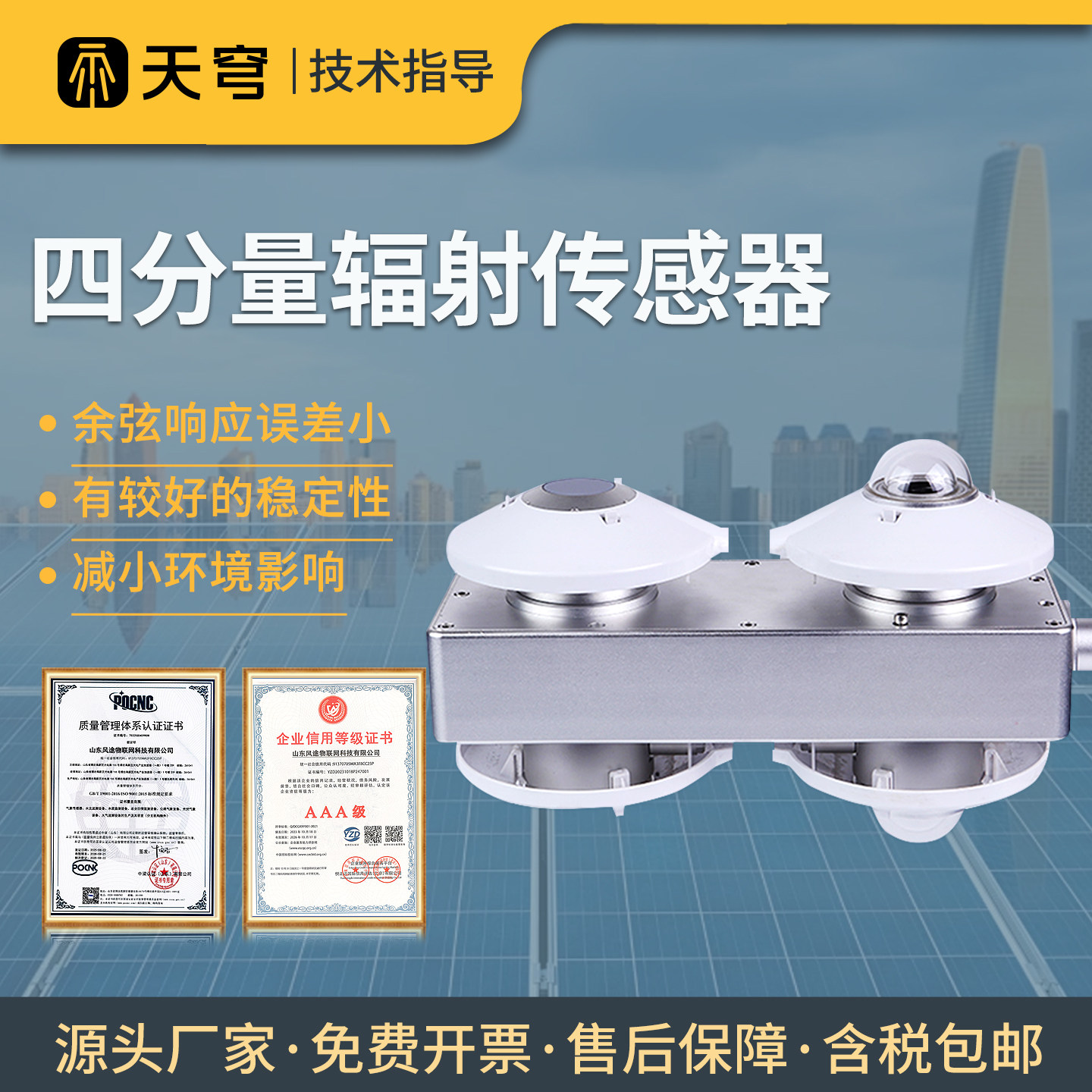 【咨询折扣】太阳辐射传感器图片