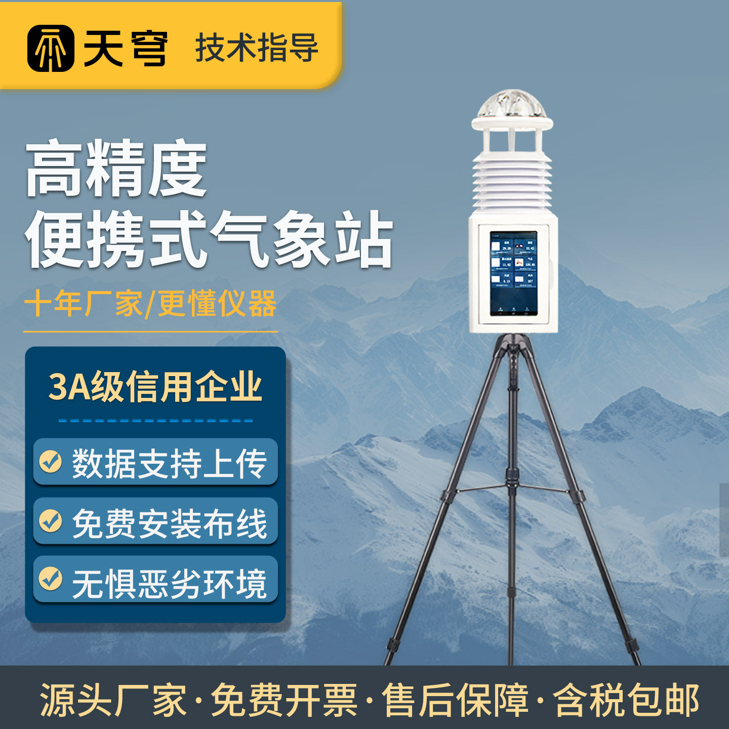 便携式气象站室外小型手持监测站温湿度大气压力超声波风速风向仪