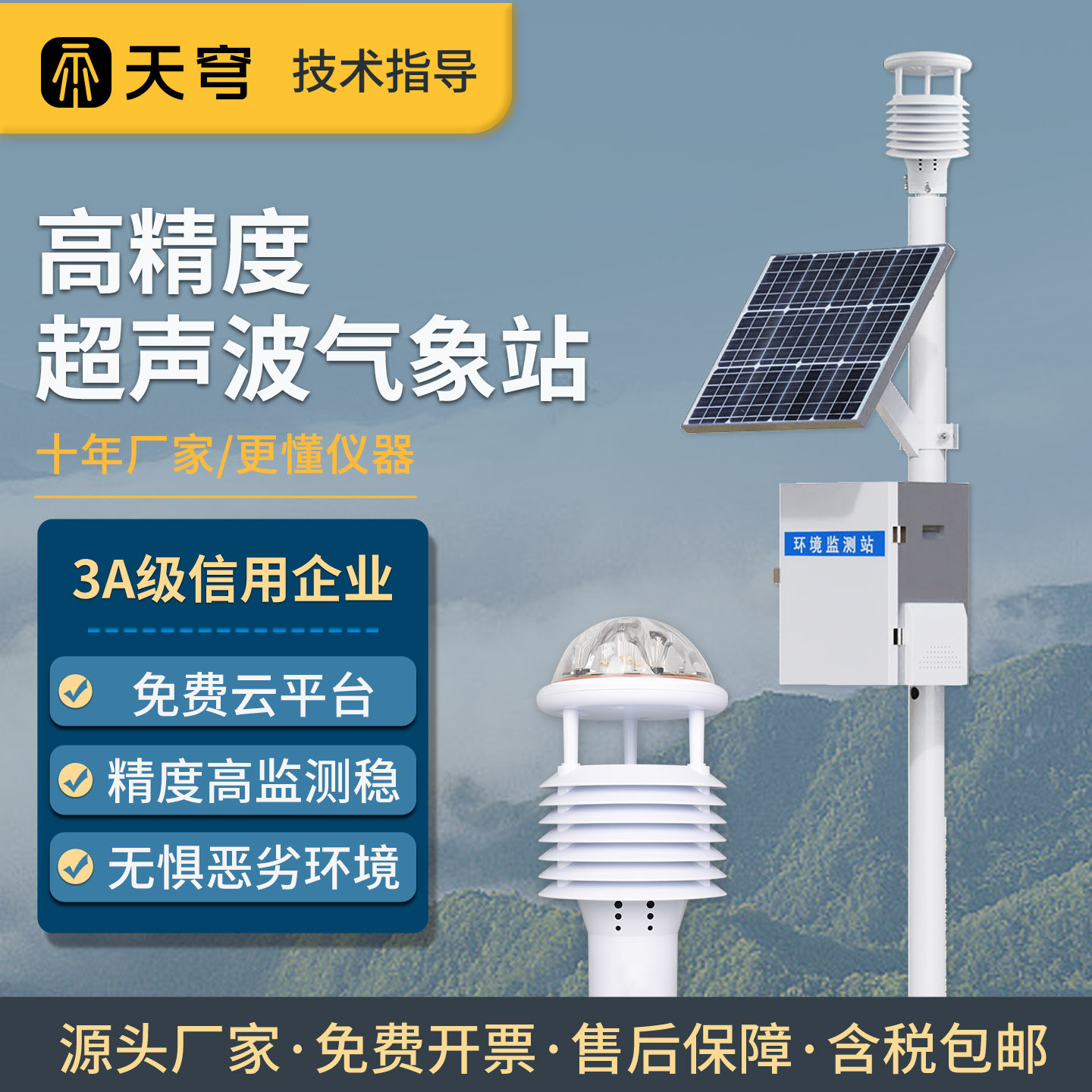 超声波气象站户外农业光伏防爆小型风速风向温湿压气象环境监测仪