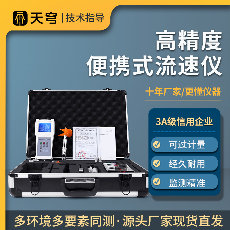 多普勒流速仪雷达超声波测量仪器