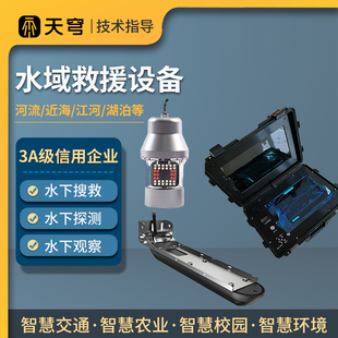 水下地形侧扫声纳成像探测仪防汛抢险便携式扫描设备水域救援装备
