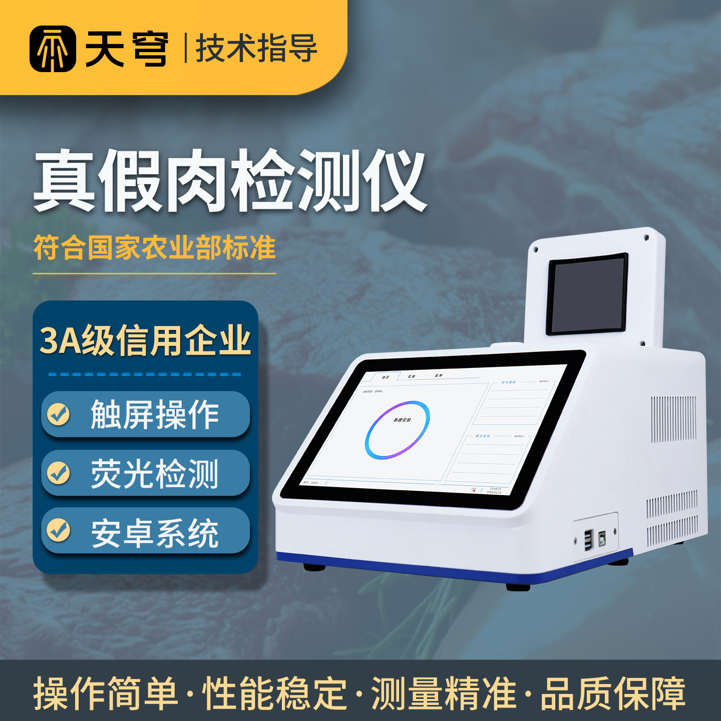 【咨询优惠】肉类鉴别仪pcr鉴定