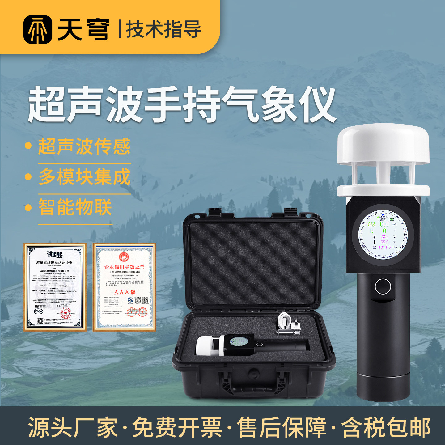 手持气象站风速风向仪超声波多要素小型监测站移动气象环境监测仪