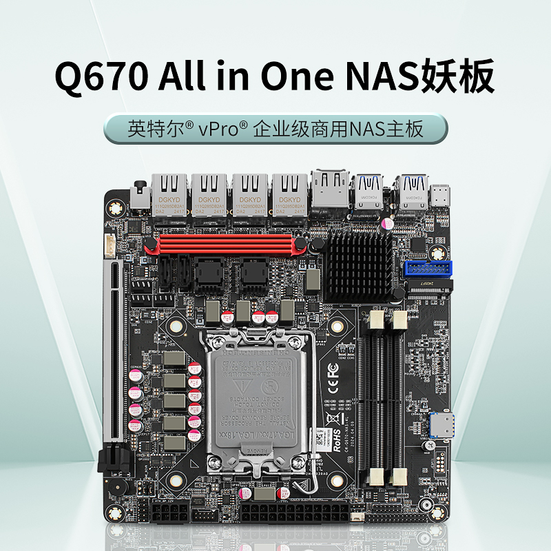 畅网6盘位Q670-NAS主板H670支持12/13/14代CPU vPro 3个M.2双ddr5