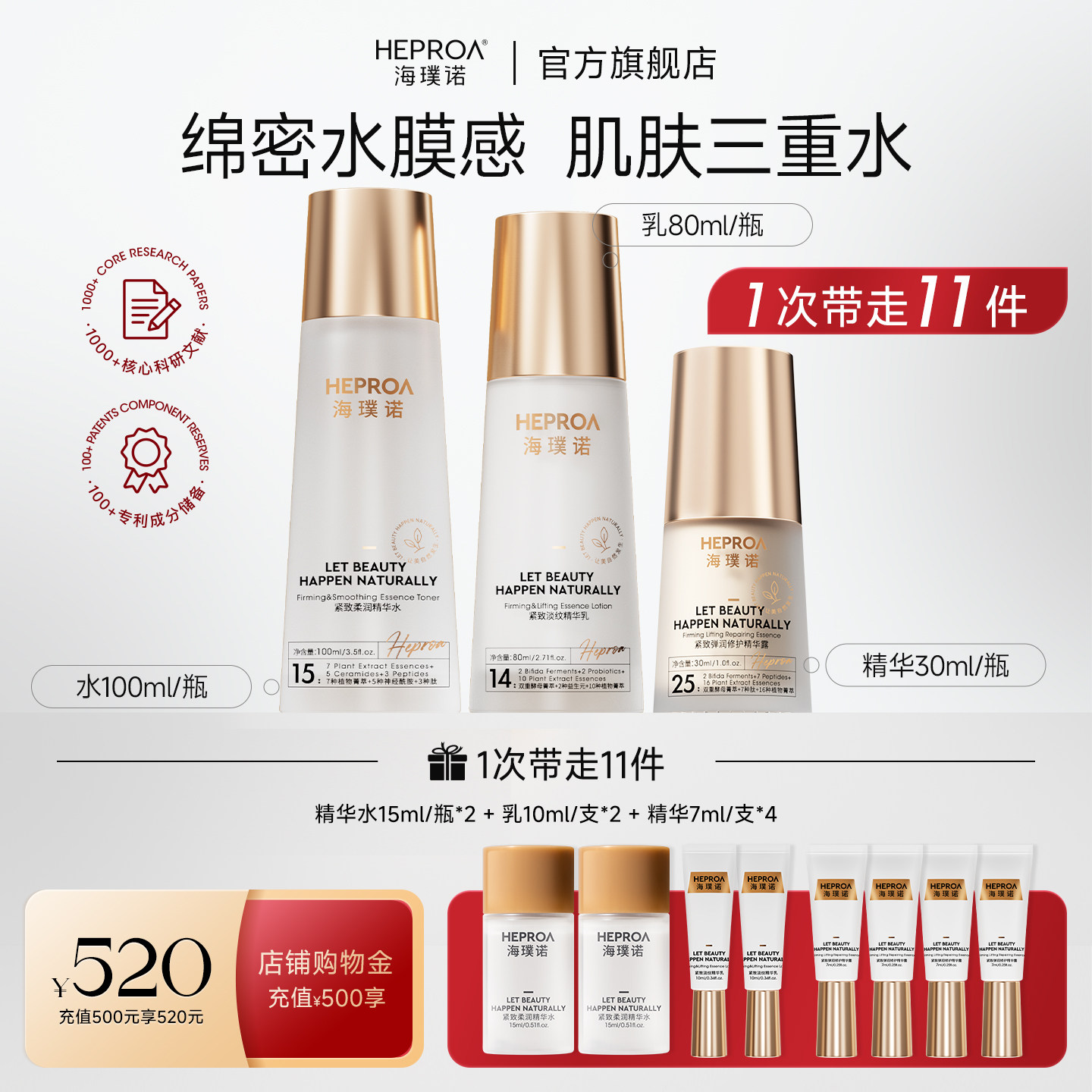 【肌肤三重水】海璞诺护肤套装水乳精华抗皱修护紧致补水保湿礼盒