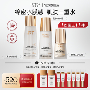 水乳精华抗皱修护紧致补水保湿 海璞诺护肤套装 礼盒 肌肤三重水