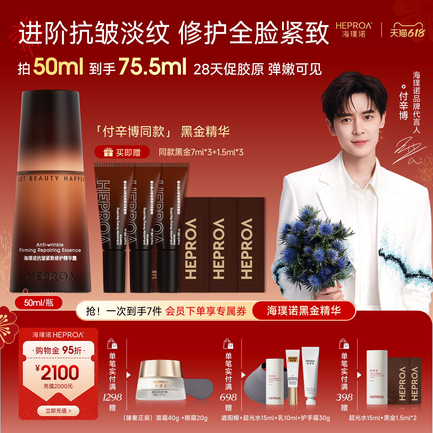海璞诺敏感肌修护精华液紧致弹润黑金95精华淡纹保湿面部抗皱精华