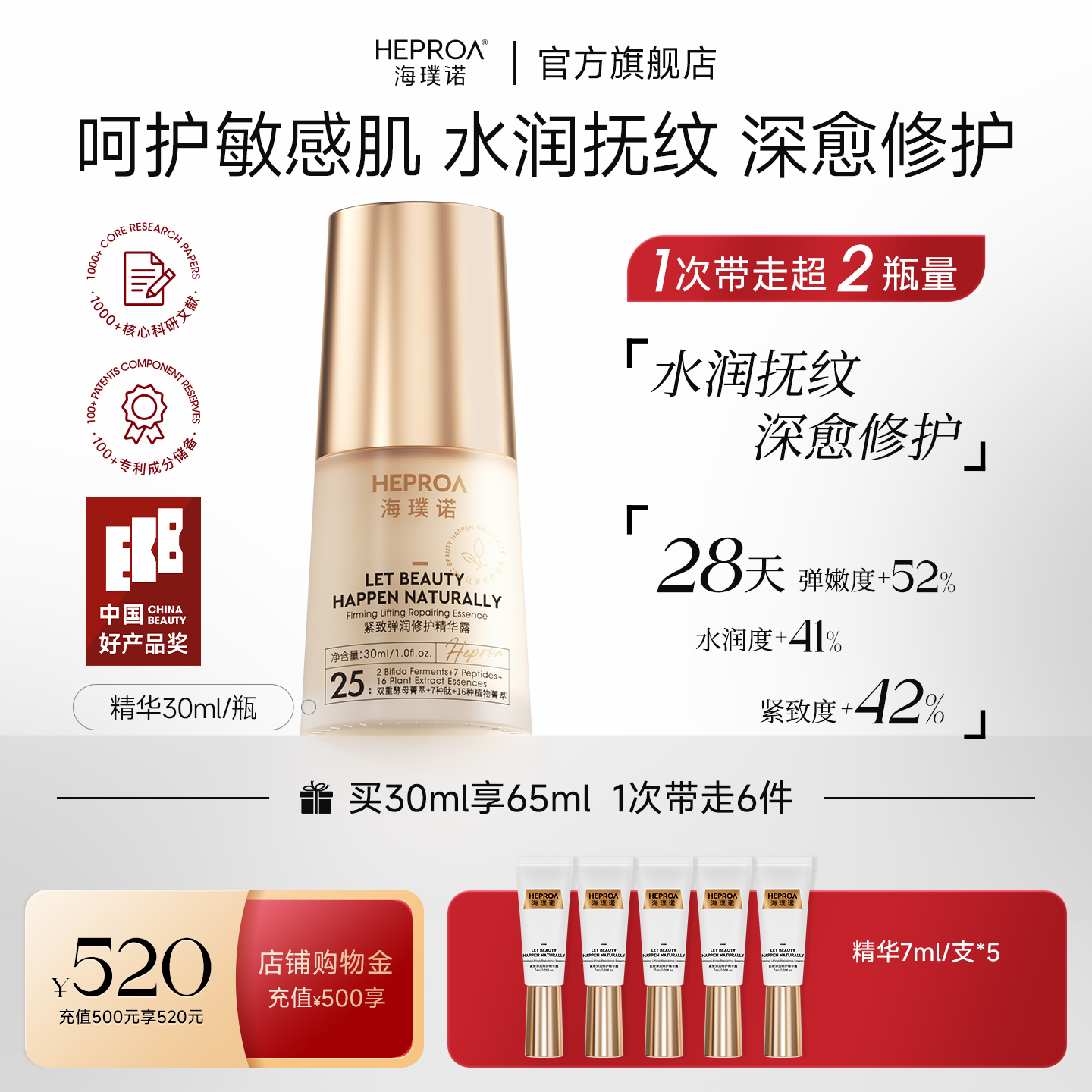 海璞诺紧致抗衰抗皱淡纹精华露