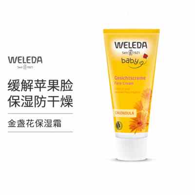 【自营】德国Weleda维蕾德金盏花新生儿婴儿宝宝润肤保湿面霜50ml