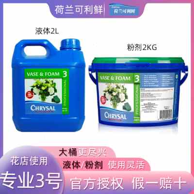 荷兰可利鲜3号专业三号1kg/2kg粉通用型鲜花保鲜剂花店专用营养剂