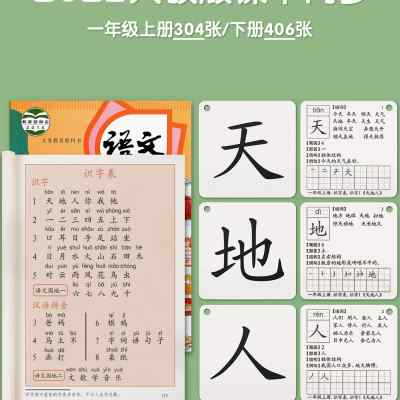 一年级生字识字卡片上册下册人教版同步二年级语文汉字认字卡全套
