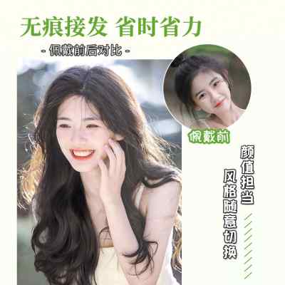 假发片女长发仿真发一片式贴无痕接发蓬松增发量大波浪卷发假发片