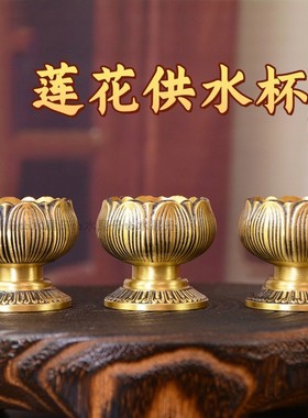 加厚实心纯铜莲花供水杯高档精美