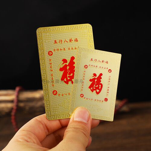 纯黄铜五行八卦金卡护身平安福卡