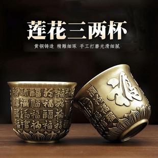 大号黄铜莲花三两杯子白酒杯纯铜福字百福杯禅意仿古董装饰品摆件