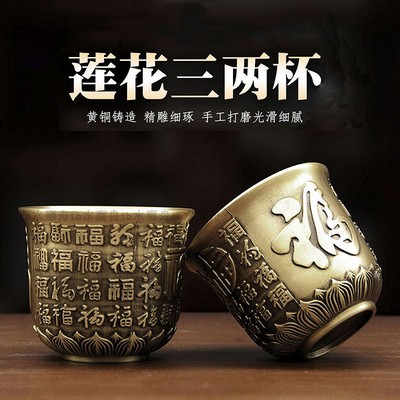 加厚黄铜莲花三两杯子白酒杯禅意