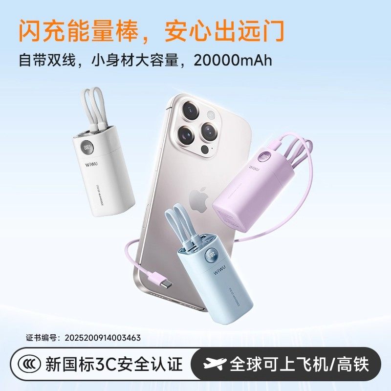 WIWU充电宝快充能量棒大容量闪充低温自带双线带3C认证上高铁飞机