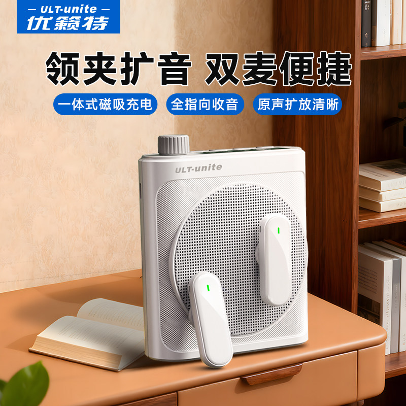 优籁特磁吸无线扩音器教师护嗓蓝牙小蜜蜂开学季专用迷你麦克风