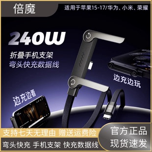 倍魔数据线240w快充适用于苹果安卓手机手游充电线带折叠手机支架