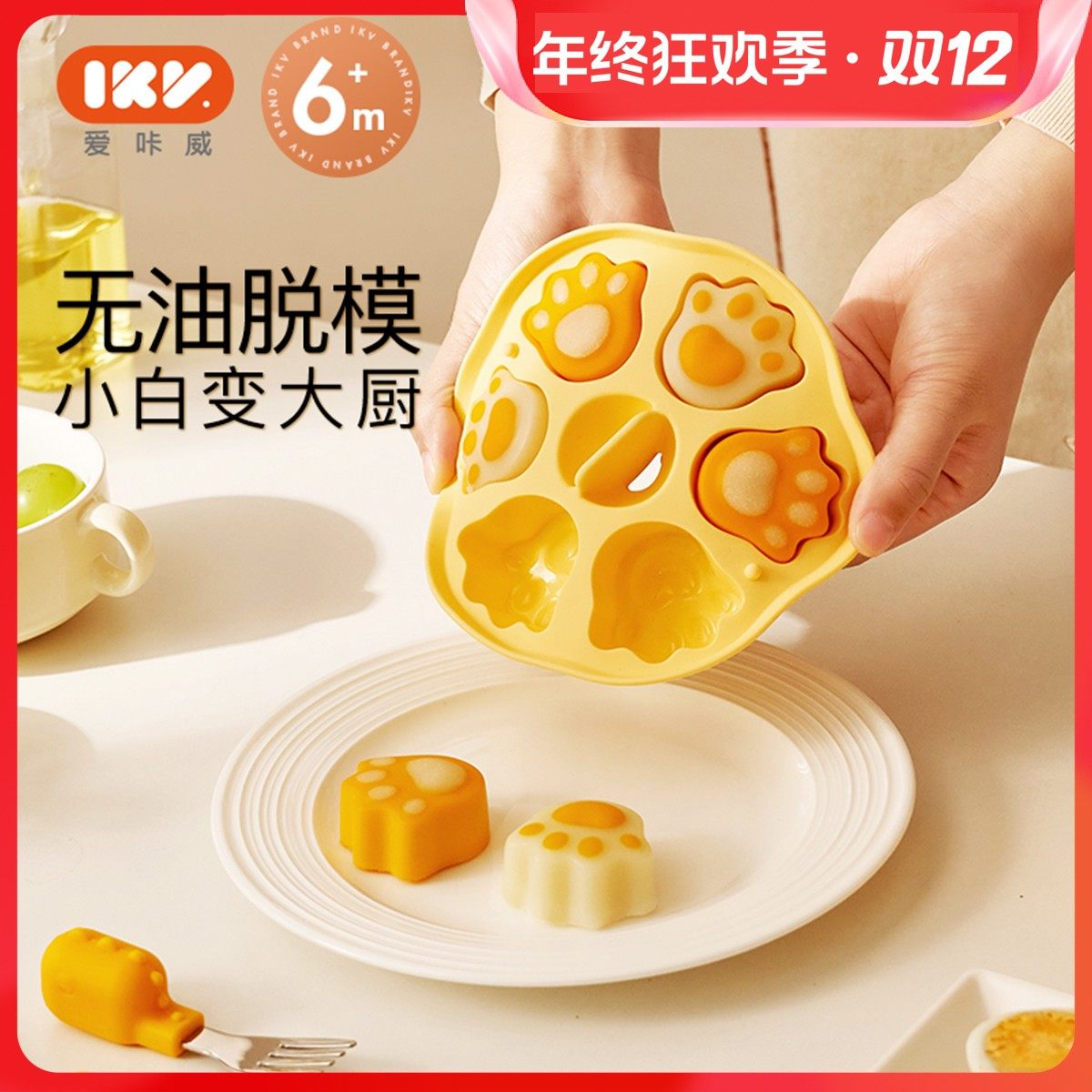 ikv爱咔威蒸糕模具耐高温神器