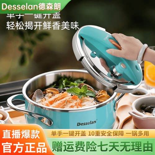 Desselan德森朗高压锅+便携