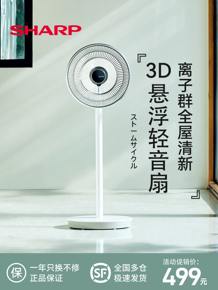 夏普空气循环扇静轻音电风扇家用落地扇遥控台式立式升降卧室电扇