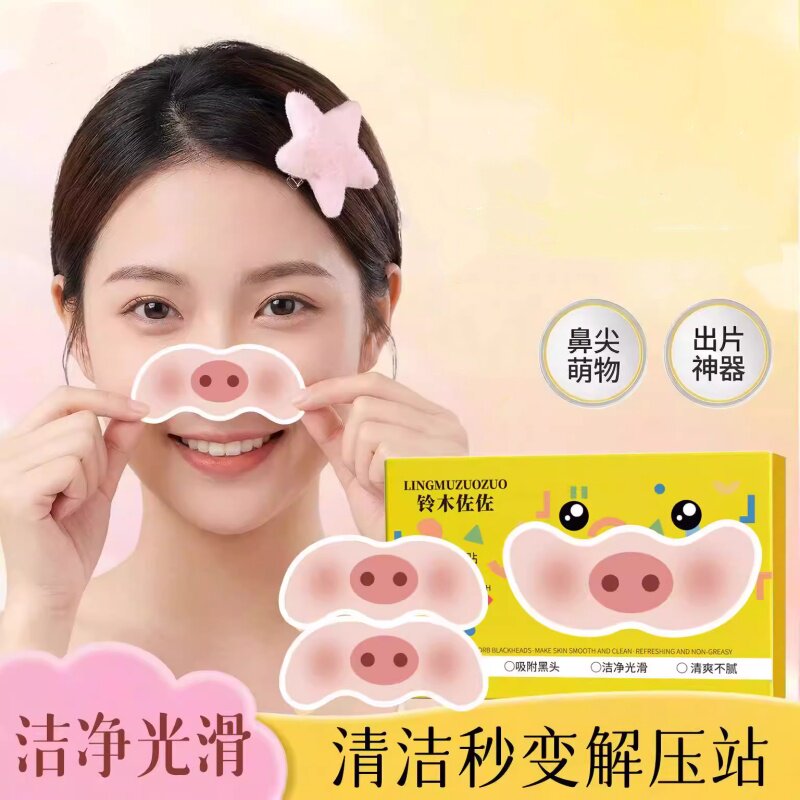 铃木佐佐黑头净澈鼻贴去黑头鼻贴