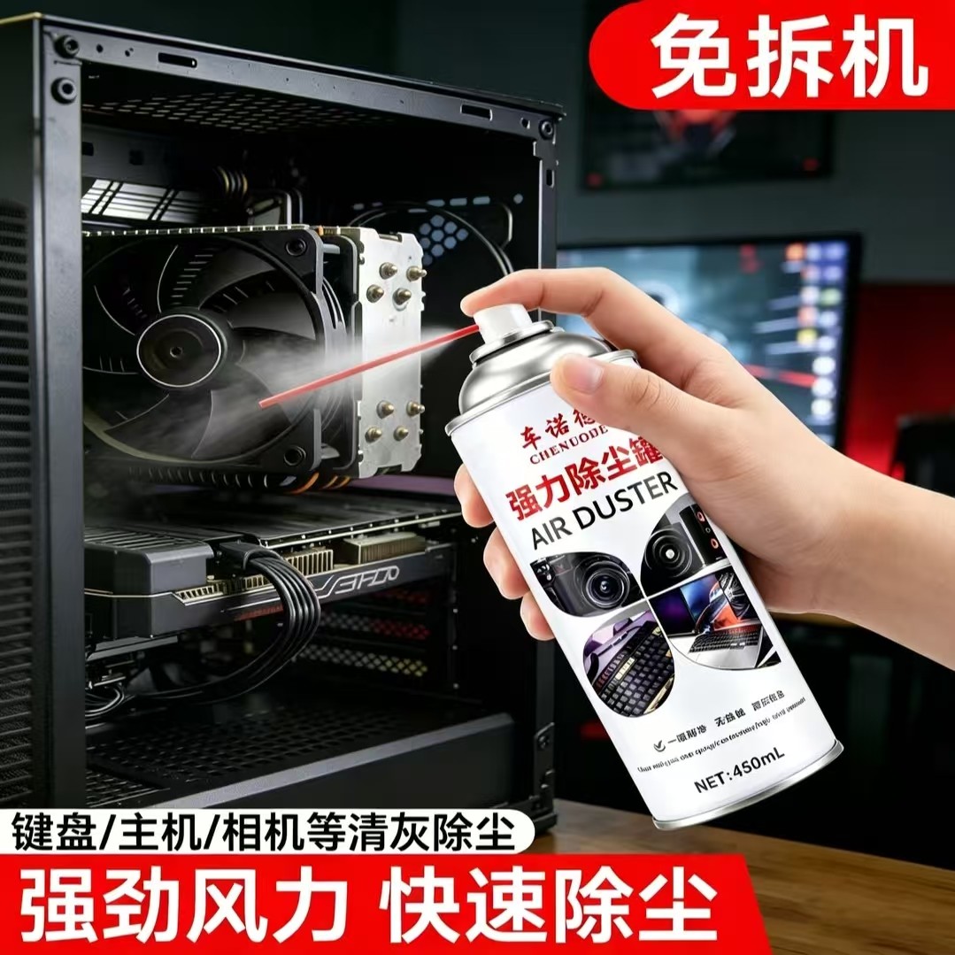 车诺德强力除尘气罐免拆洗风扇散热清洁电脑数码电器清灰神器喷雾