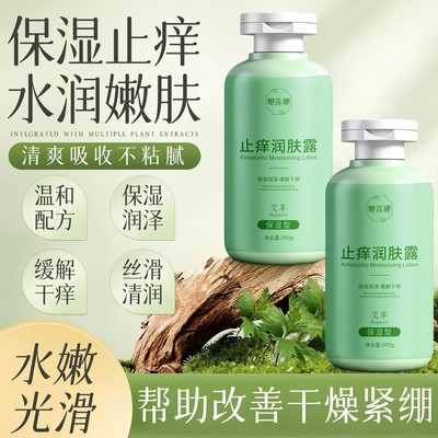嫩莲娜艾草止痒润肤露保湿