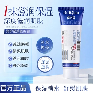RuiQiao芮俏润护紧致脸奴霜温和滋润保湿补水抗皱舒缓乳液面霜