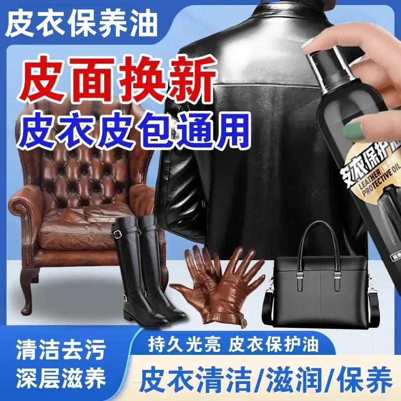 皮衣保护油上光保养液
