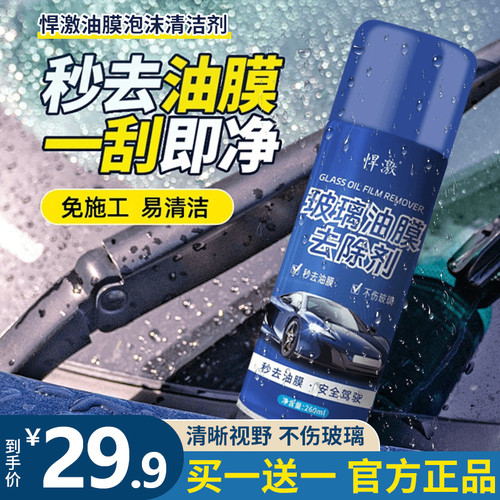 悍激玻璃油膜净后视镜车窗清洗剂