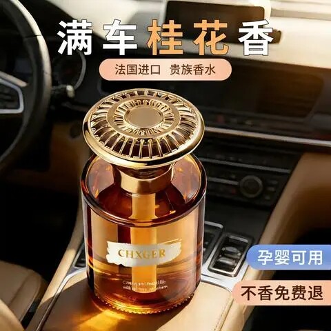 CHXGER香格尔桂花香薰车载香水摆件持久留香汽车除臭去异味香氛