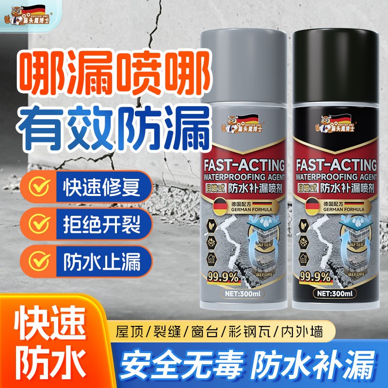 猫头鹰博士自喷式防水补漏喷剂屋顶强力黑科技外墙自喷新型喷雾