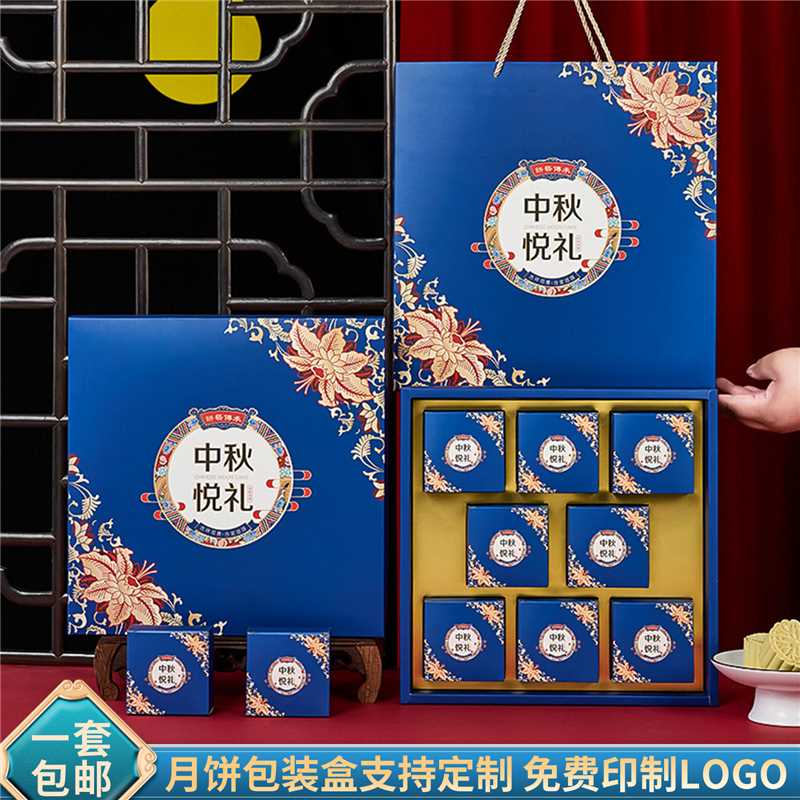 新款月饼盒中秋节礼品盒子空盒月饼包装盒送礼定制高档8粒9粒装