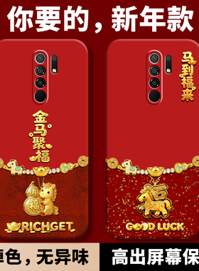 适用红米9手机壳小米redmi9新款2026马年新年款红色保护套M2004J19C防摔全包液态硅胶软新品财神red米九女男