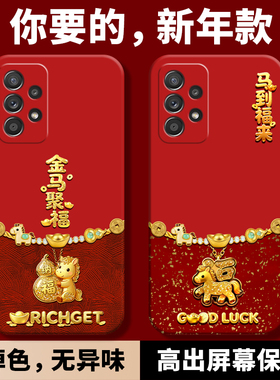 适用三星A52手机壳galaxy A52 4G新款GalaxyA马年2026新年款红色保护套Samsung全包防摔SamsungA硅胶SM-A525F