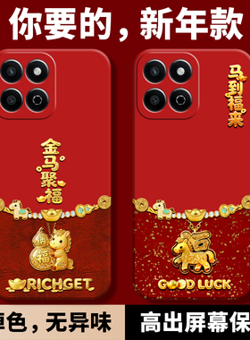 适用荣耀畅玩60Plus手机壳华为HONOR玩畅ALT一AN00新款马年2026新年款红色保护套ALTAN全包防摔液态硅胶女男