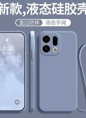 适用OPPOfindx9手机壳findx9新款OPPO防摔全包find硅胶软x9保护套PLJ110液态OPPOx带挂绳款0pp0女FX男后外壳