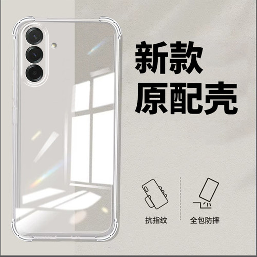 适用三星A17透明新款全包防摔套