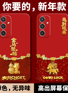 适用三星A05S手机壳Galaxy A05S新款GalaxyA马年2026新年款红色保护套Samsung防摔全包SamsungA液态硅胶外壳