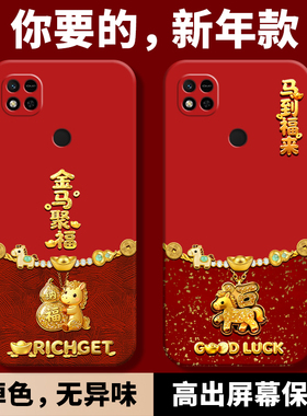 适用红米10A手机壳小米REDMI10A新款2026马年220233L2C红色新年款保护套A10防摔全包硅胶新品财神女男后外壳