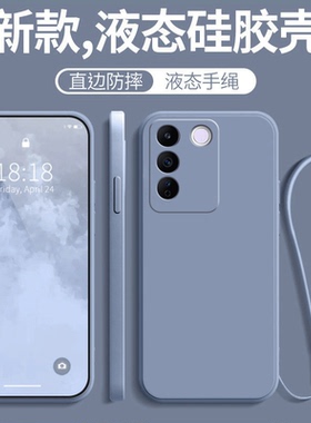 适用vivoy200E手机壳y200E海外国际版vivo新款全包防摔5G国外V2327液态硅胶软vivov女男简约电话viv0款后外壳