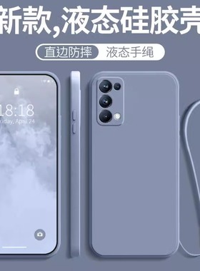 适用PEGT10手机壳OPPOPEGT10全包防摔OPPO保护套OPPOreno5带挂绳款reno55G液态硅胶opp0pp0ppo女男后士生外壳